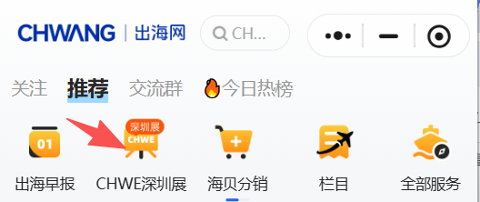 如何联系CHWE跨境电商展的组委会?五大官方联系方式