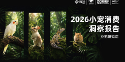 2026小宠消费洞察报告