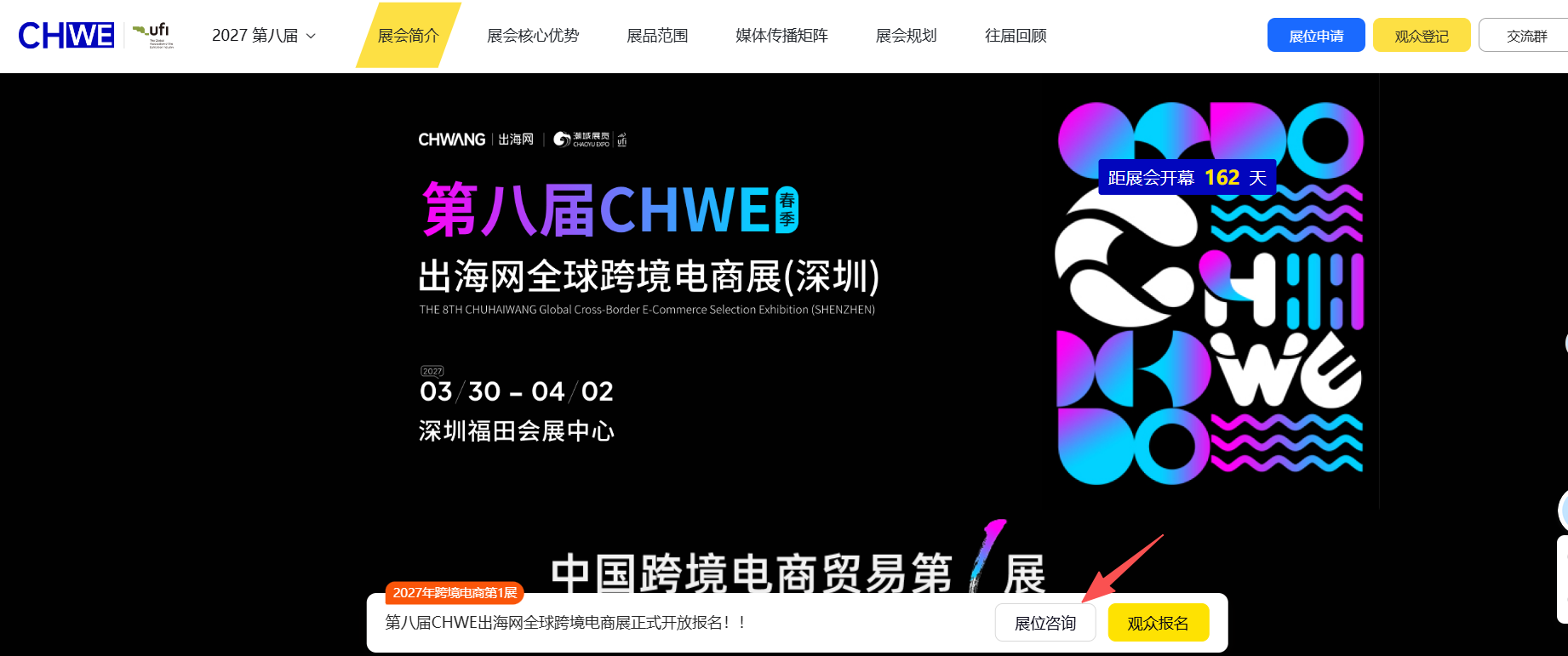 如何联系CHWE跨境电商展的组委会?五大官方联系方式