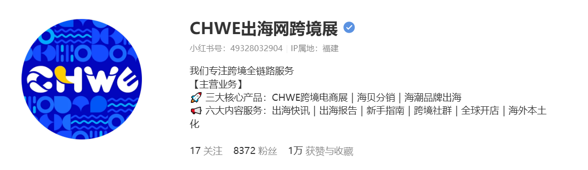 如何联系CHWE跨境电商展的组委会?五大官方联系方式