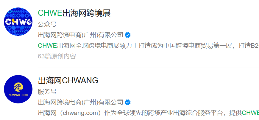 如何联系CHWE跨境电商展的组委会?五大官方联系方式