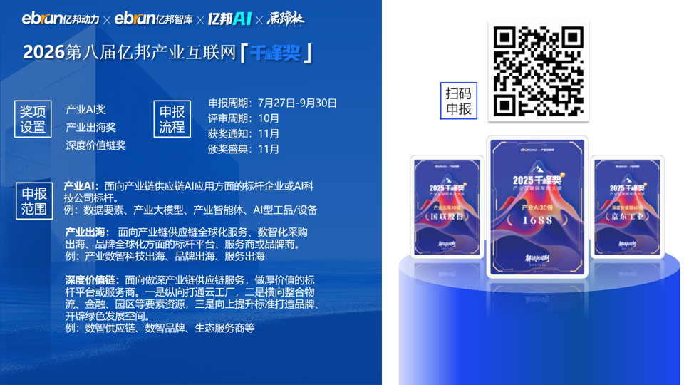 “模态进化”：第八届亿邦产业互联网年会暨首届产业智能体大会双会合体定档