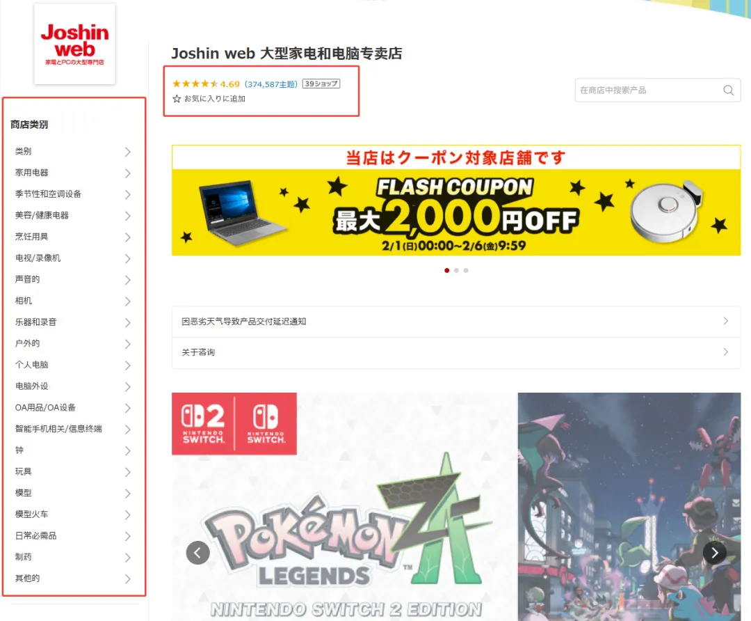 榜单 | 日本乐天2025年度最佳店铺Top10