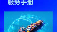 2026出海服务手册
