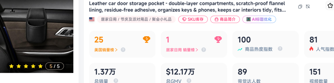 国产车载收纳再出爆款,上线7天拿下TikTok榜一