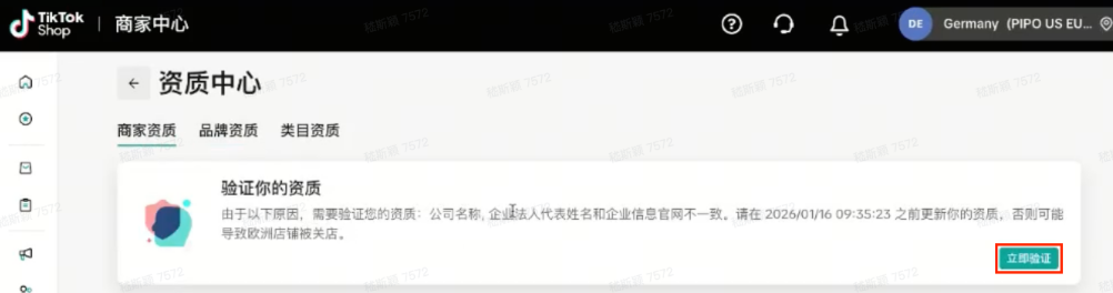 应对欧盟定向核查！TikTok Shop信息更新详细操作指南