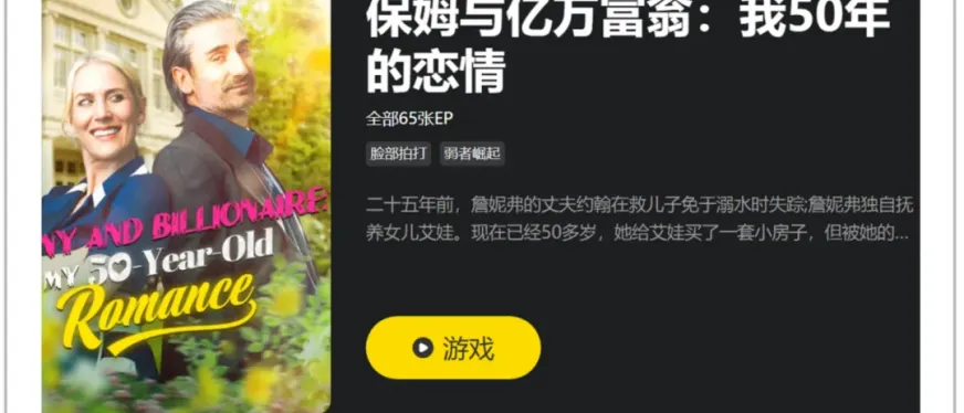 2026短剧出海：淘汰赛加速，谁主沉浮？