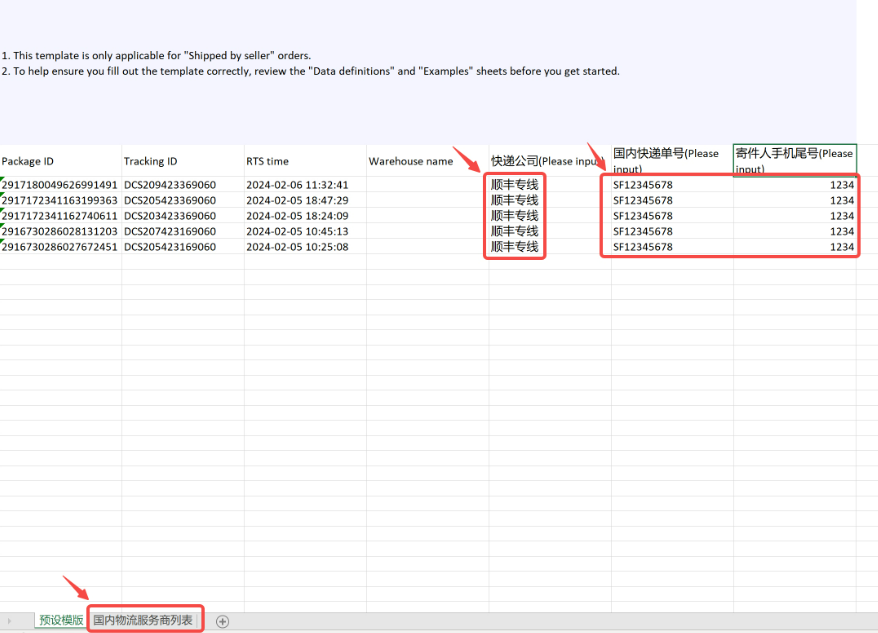 TikTok Shop发货预报是什么意思？功能介绍及详细操作流程