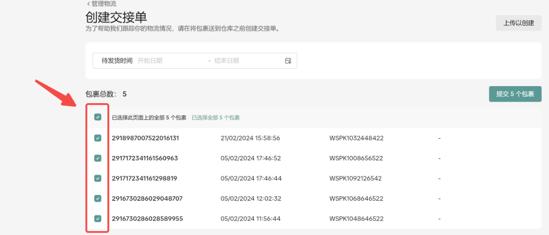 TikTok Shop发货预报是什么意思？功能介绍及详细操作流程