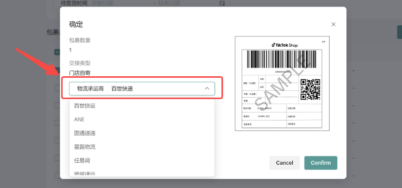 TikTok Shop发货预报是什么意思？功能介绍及详细操作流程