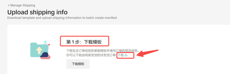 TikTok Shop发货预报是什么意思？功能介绍及详细操作流程