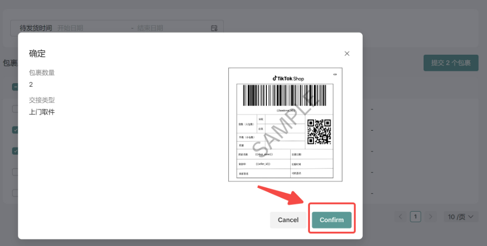 TikTok Shop发货预报是什么意思？功能介绍及详细操作流程