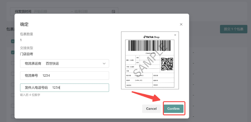 TikTok Shop发货预报是什么意思？功能介绍及详细操作流程