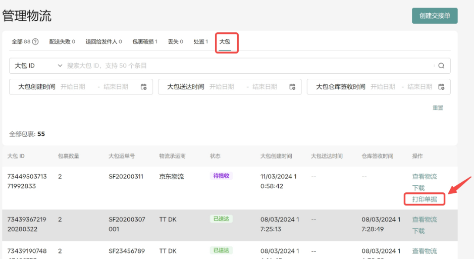 TikTok Shop发货预报是什么意思？功能介绍及详细操作流程