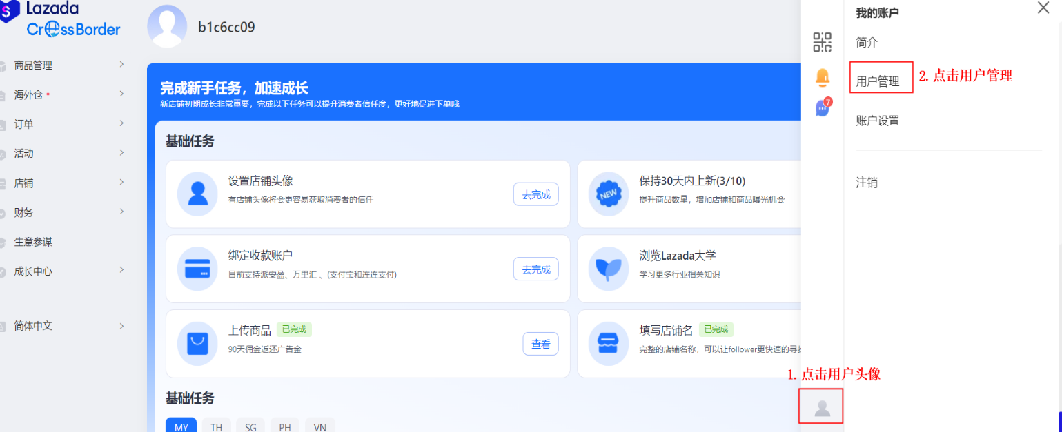 Lazada是什么电商平台?2026最新入驻条件、开店流程及新卖家优惠政策