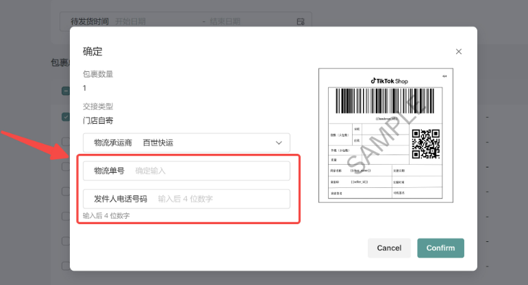 TikTok Shop发货预报是什么意思？功能介绍及详细操作流程