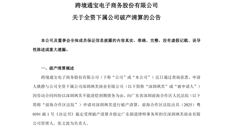 年入70亿的深圳品牌，凉了！
