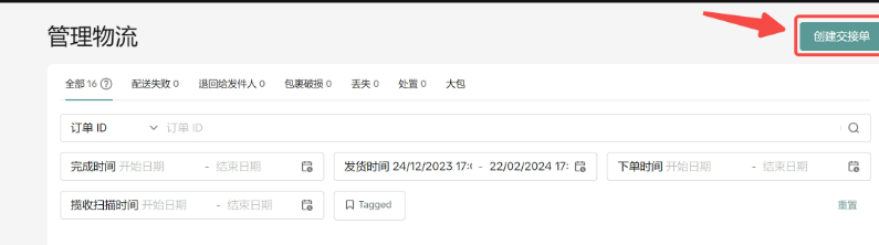 TikTok Shop发货预报是什么意思？功能介绍及详细操作流程