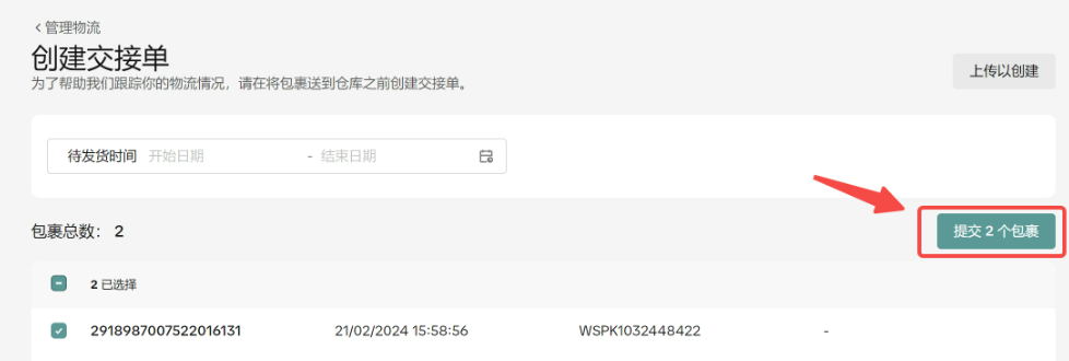 TikTok Shop发货预报是什么意思？功能介绍及详细操作流程