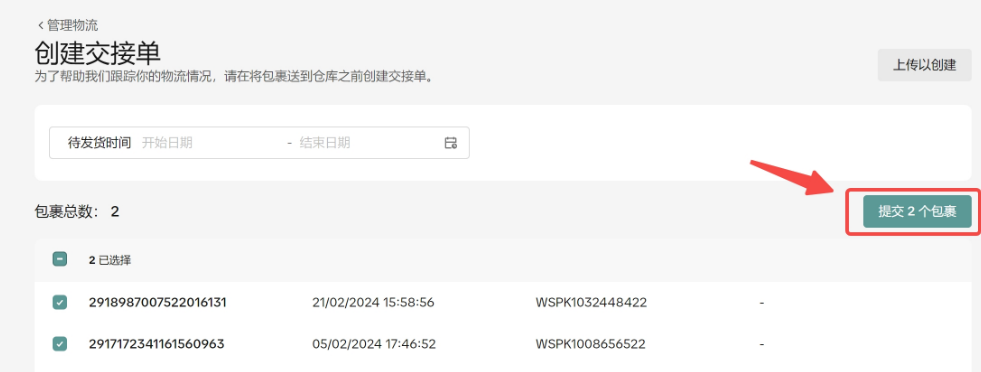 TikTok Shop发货预报是什么意思？功能介绍及详细操作流程