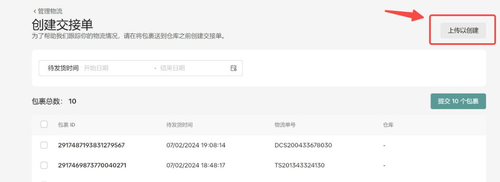 TikTok Shop发货预报是什么意思？功能介绍及详细操作流程
