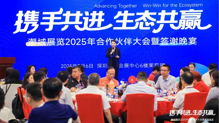 携手共进 · 生态共赢丨潮域展览2025年合作伙伴大会圆满落幕