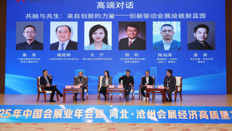 潮域展览总裁陈灿涛出席2025中国会展业年会，共探产展融合与创新发展新路径