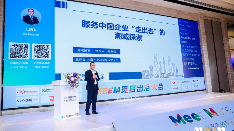潮域展览闪耀MEEM觅目出海大会,王炳文分享出海实战经验获行业关注