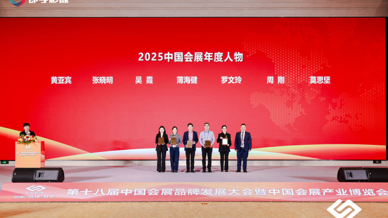 【喜报】潮域展览斩获 “中国会展品牌展览会”+“中国会展年度人物” 双荣誉!