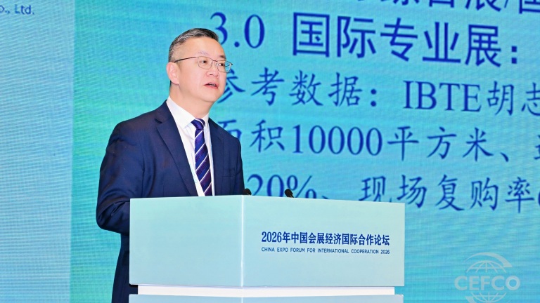 王炳文在 CEFCO2026 论坛分享中国会展业全球化新路径