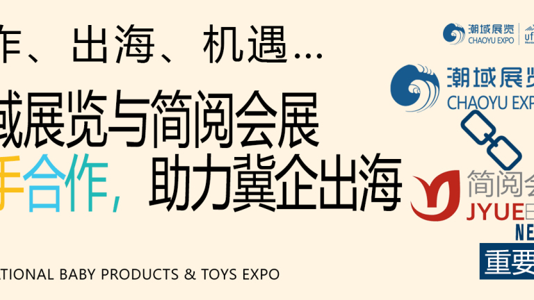 潮域展览与简阅会展携手合作,助力冀企出海!