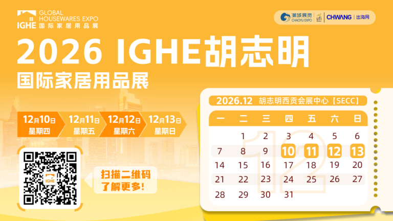 2026年IGHE胡志明国际家居用品展档期延长至四天