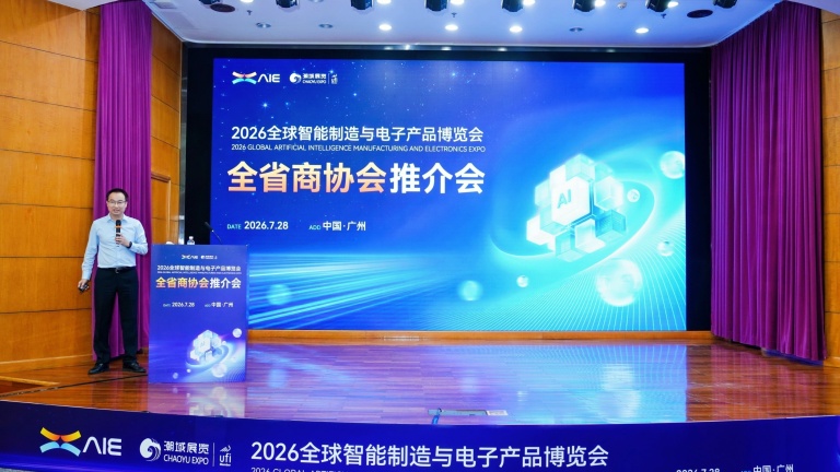 全省商协会共话AIE电子展,聚力搭建"中国智造"首发平台