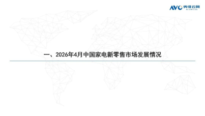 2026年4月中国家电新零售市场发展情况