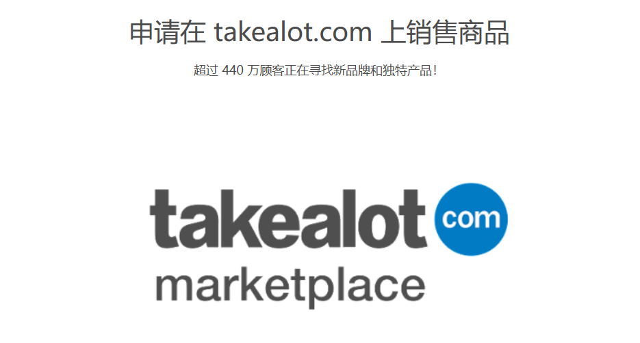 Takealot官网入口在哪？Takealot所有官方入口(官网/卖家中心/客服等）汇总
