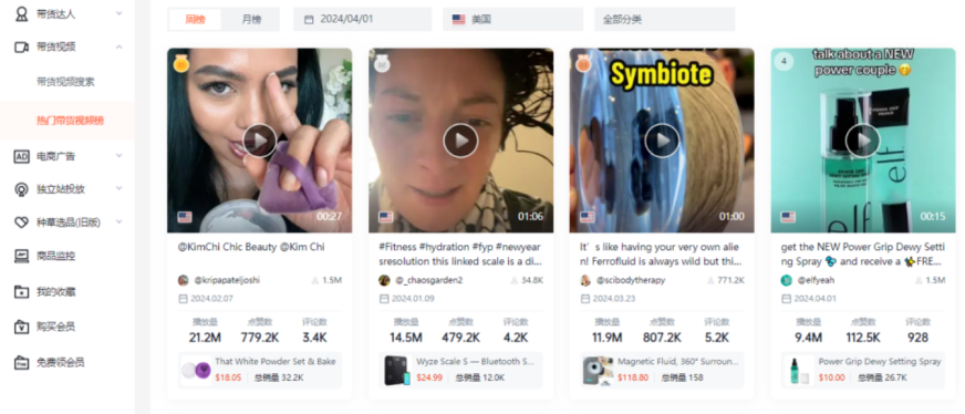 TikTok美国站“美白牙贴”日出千单,“吸尘器”狂卖千万美金