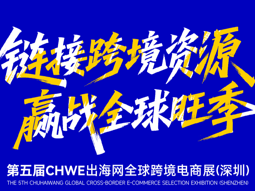 议程、嘉宾阵容曝光！第五届CHWE（秋季展）全新升级，太是那个了