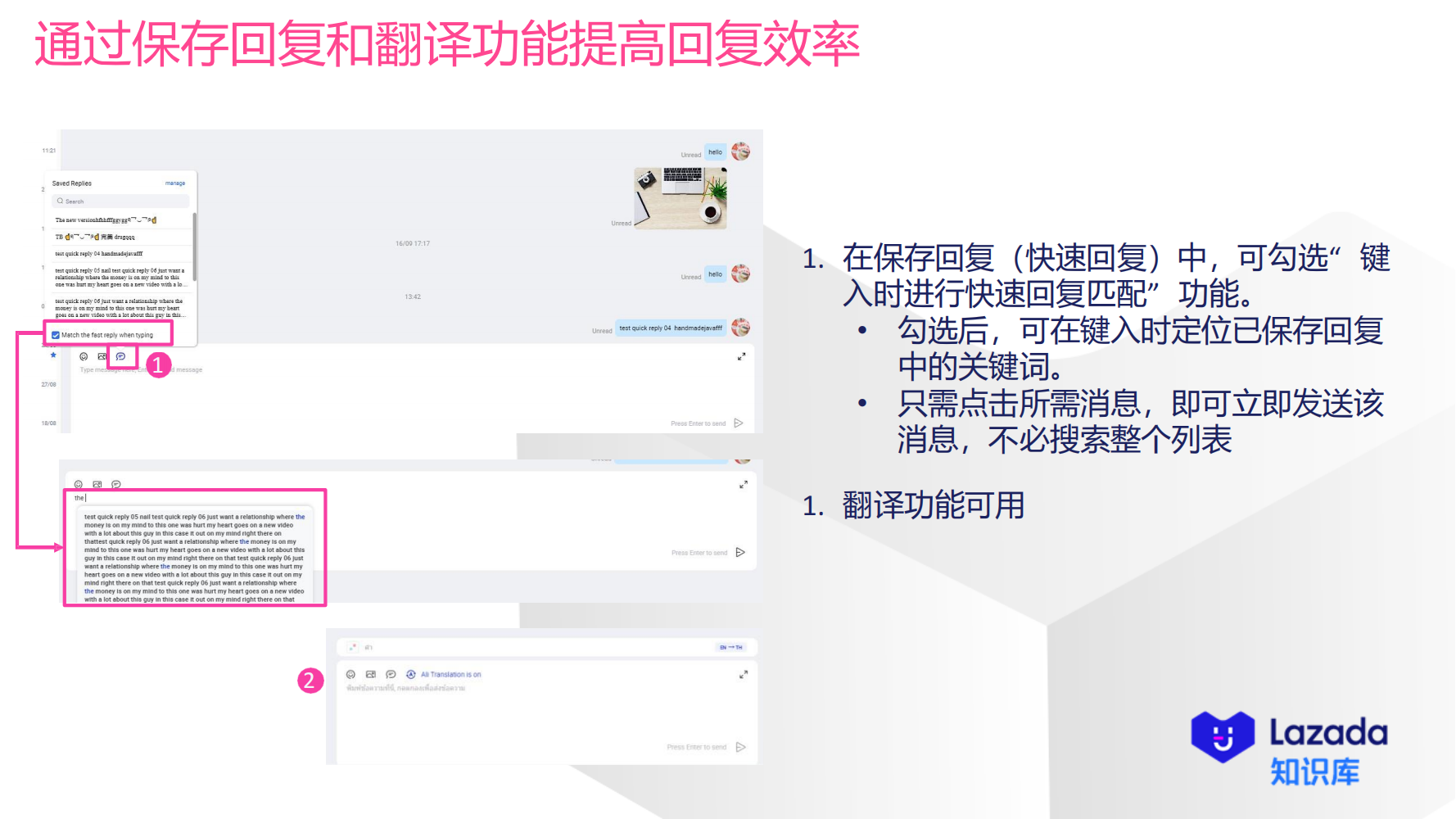 通过保存回复和翻译功能提高回复效率
