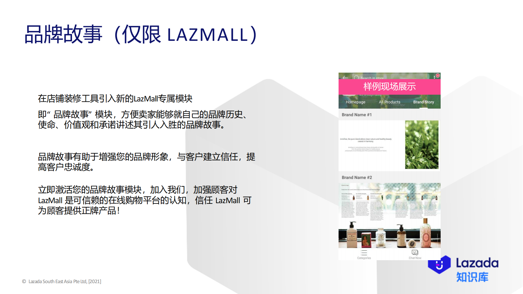 品牌故事（仅限 LAZMALL）