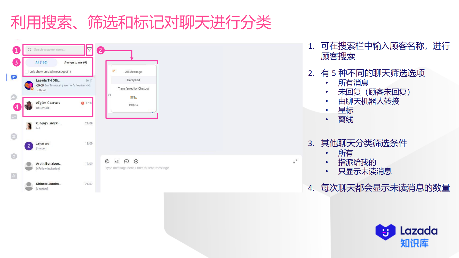 利用搜索、筛选和标记对聊天进行分类