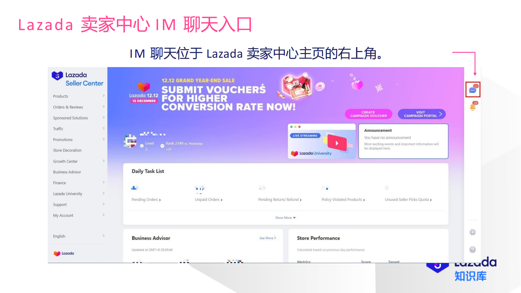 Lazada 卖家中心 IM 聊天入口