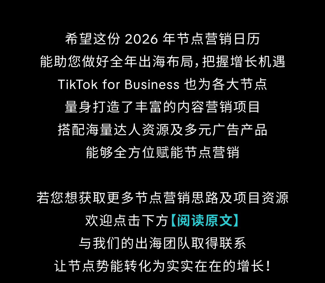 2026TikTok Shop全球市场节点营销日历