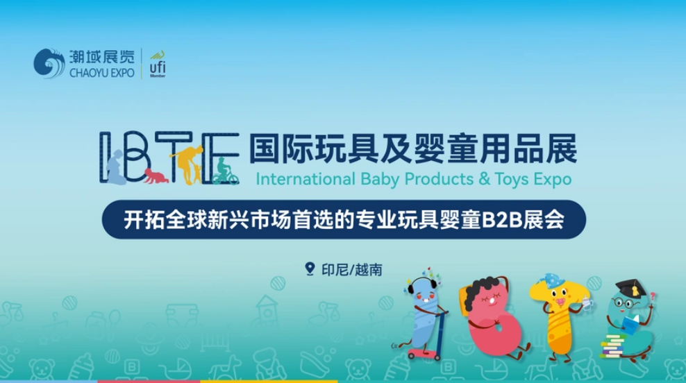 印尼玩具婴童用品展（IBTE）值得参展吗？2026印尼IBTE玩具婴童展全攻略！