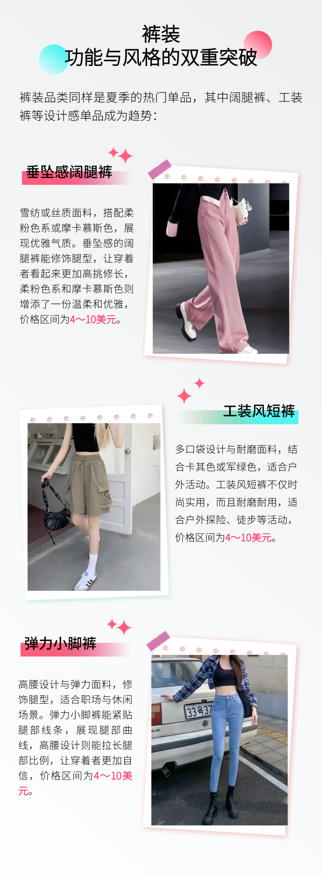 TikTok Shop趋势前瞻 | 2025夏季女装5大趋势爆品解析+3大核心运营策略