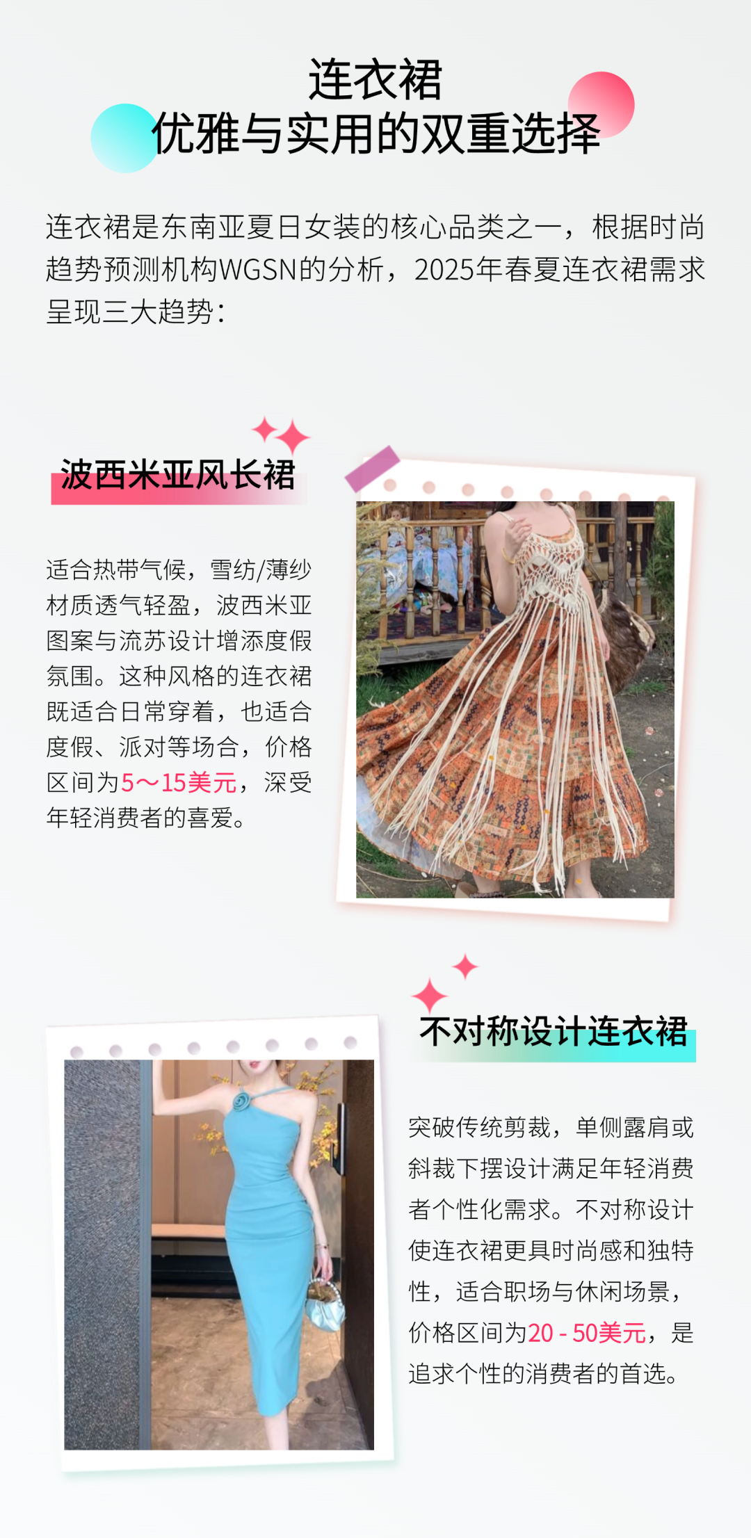 TikTok Shop趋势前瞻 | 2025夏季女装5大趋势爆品解析+3大核心运营策略