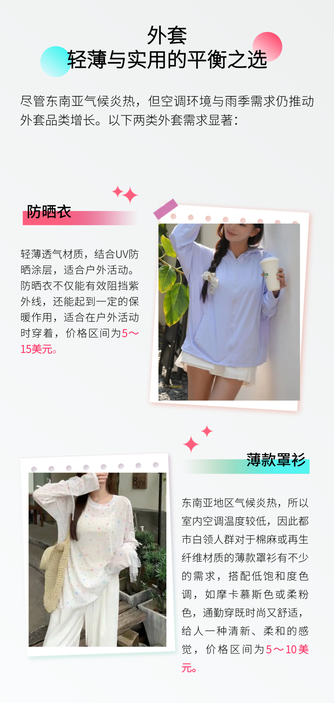 TikTok Shop趋势前瞻 | 2025夏季女装5大趋势爆品解析+3大核心运营策略