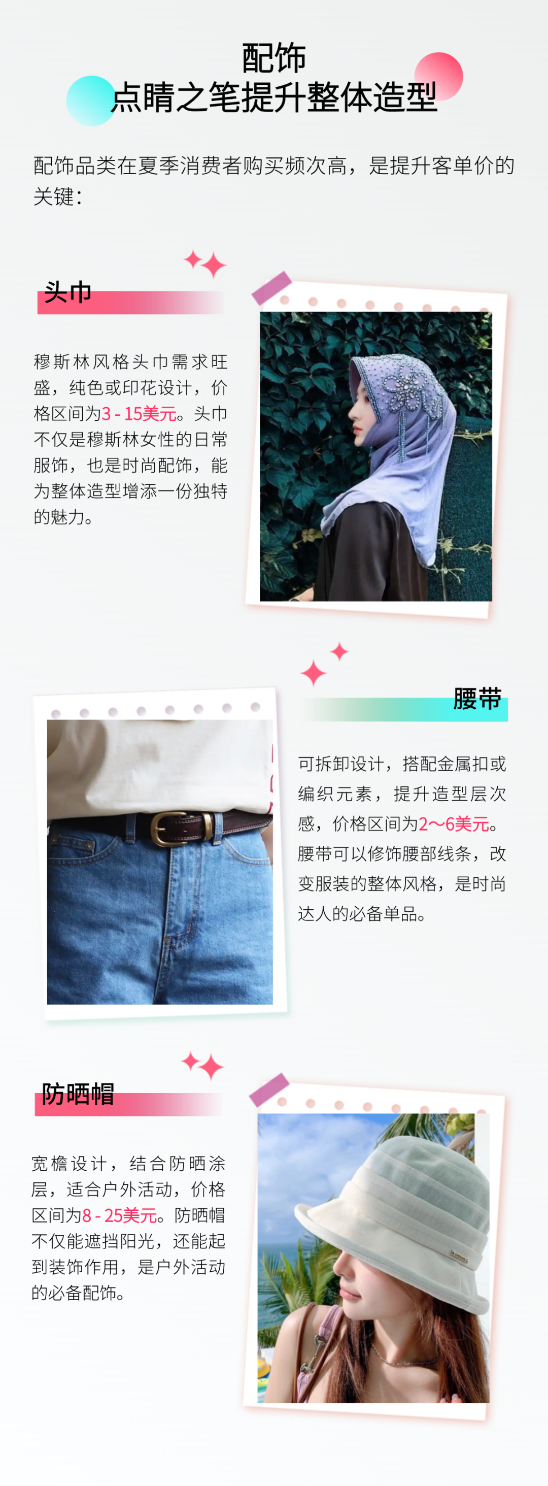 TikTok Shop趋势前瞻 | 2025夏季女装5大趋势爆品解析+3大核心运营策略