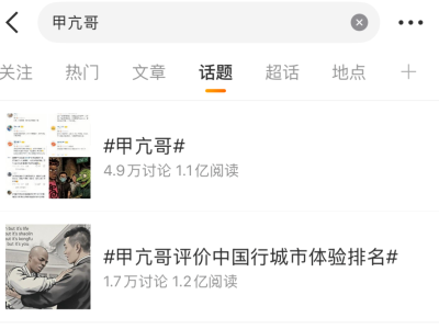 甲亢哥中国行狂揽5亿流量！“东方神秘单品”跨出国门