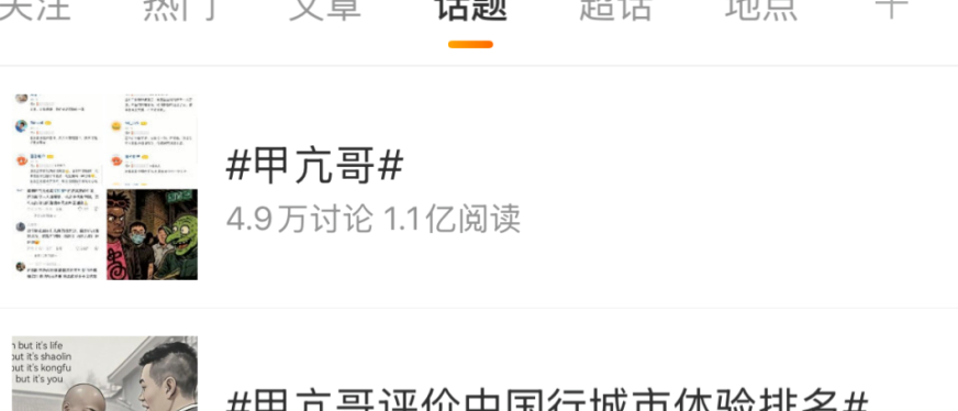 甲亢哥中国行狂揽5亿流量！“东方神秘单品”跨出国门