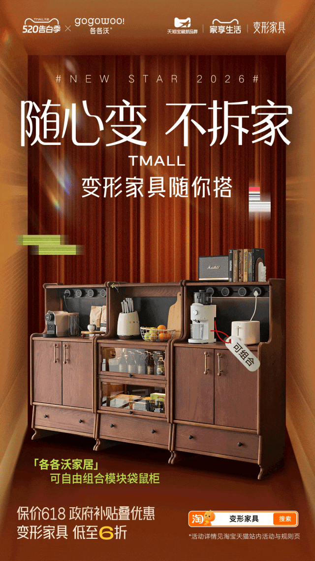 图片 618变形家具一周爆卖1个亿,一批新品牌率先卡位,体量直逼大牌